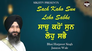 Sach Kaho Sun Leho Sabhe | Bhai Harpreet Singh Jammu Wale | Sikh Tv | Live | Goniana Mandi Kirtan