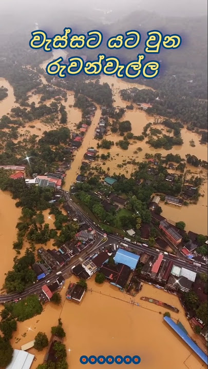 වැස්සට යට වුන රුවන්වැල්ල