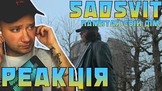 Реакція / SadSvit - Пам'ятай свій дім (official video)