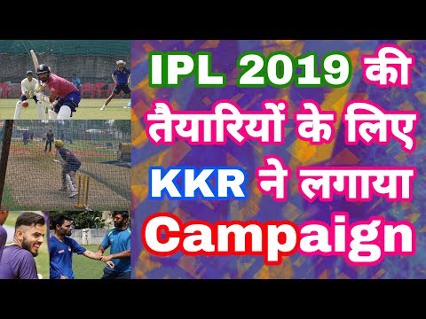 IPL 2019 - KKR Started Training Camp With Dinesh Karthik Ahead Of IPL Auction| Kolkata Knight riders
