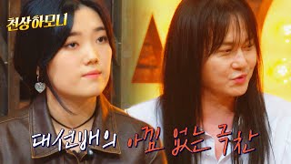 ＂한 수 배워야＂ 김소연의 '무대 장악력'에 크게 감동한 김경호..❣️ 유명가수전 10회 | JTBC 220701 방송