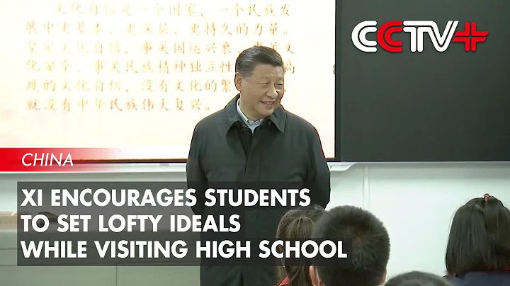 Xi Encourages Students to Set Lofty Ideals While Visiting High School - DayDayNews