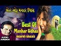 Best of manhar udhas  top gujarati tracks by manhar udhas  hit tracks gujarati