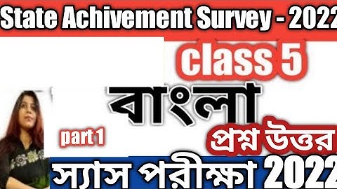 class 5, SAS exam 2022/sas exam preparation class 5/State Achivement Survey/class 5 bangla