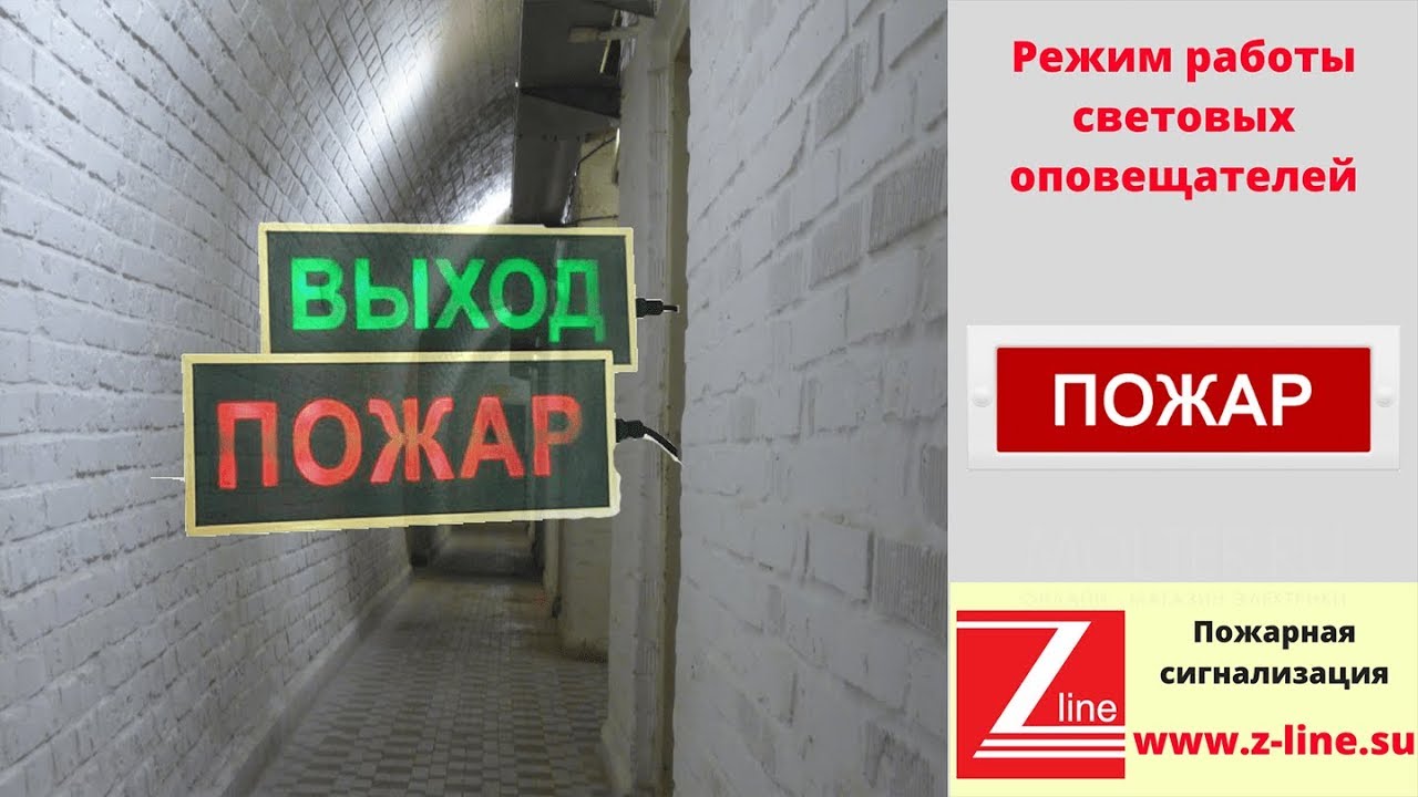 Оповещатель световой коп 25. Световой режим работы. Табло выход. Световое табло выход Скоп. Световой Оповещатель зона безопасности табло.