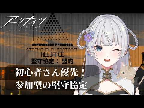 【アークナイツ】協力イベント「堅守協定」攻略！初心者向け立ち回りガイド