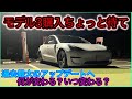 【テスラモデルチェンジ情報】2023年製モデル3はギガキャスティング＆M3P新採用？〜モデル3が大幅モデルチェンジの可能性が浮上