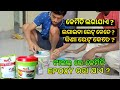 ଟାଇଲ୍ ରେ epoxy କେମିତି ଲଗାଯାଏ roff tiles epoxy filling process by odia mistri