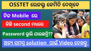 OSSTET Result 2020 Declared ll How to check OSSTET Result Odisha ll OSSTET Result Information 2020