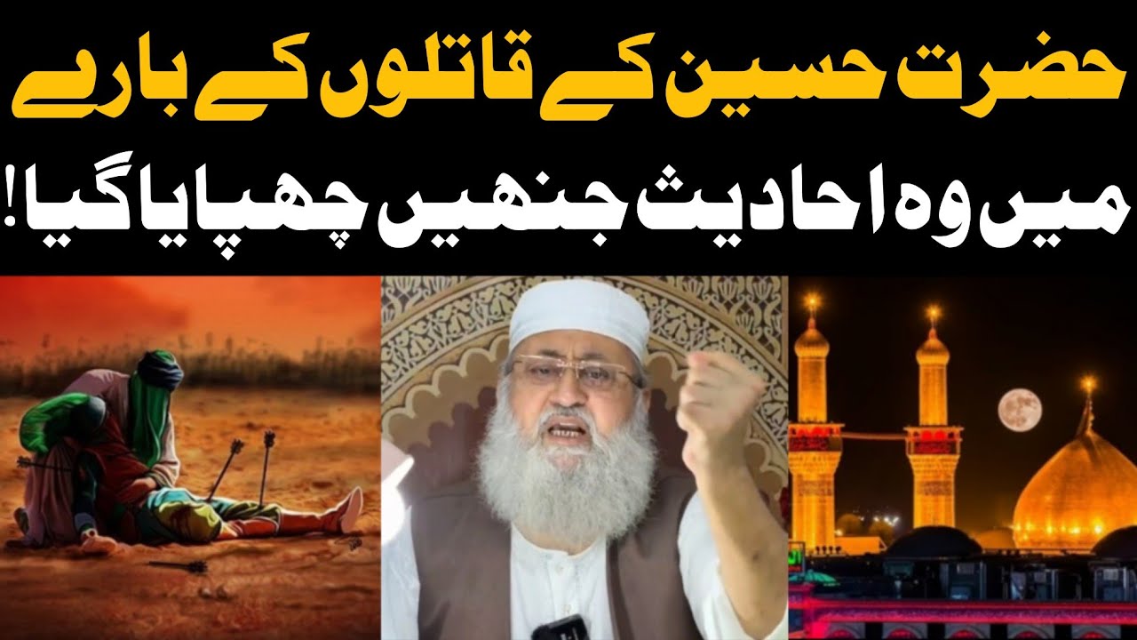 Hazrat Hussain Aur Ahl E Bait Ke Qatilon Ke Bare Me Wo Ahadees Jinhe Chupaya Gaya | M Salman Nadwi.