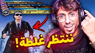 كتـيـبـة كاملة من المحققين مستقعدين لهذا اللاعب😮سلسلة عين الصقر كاشف الهكرية