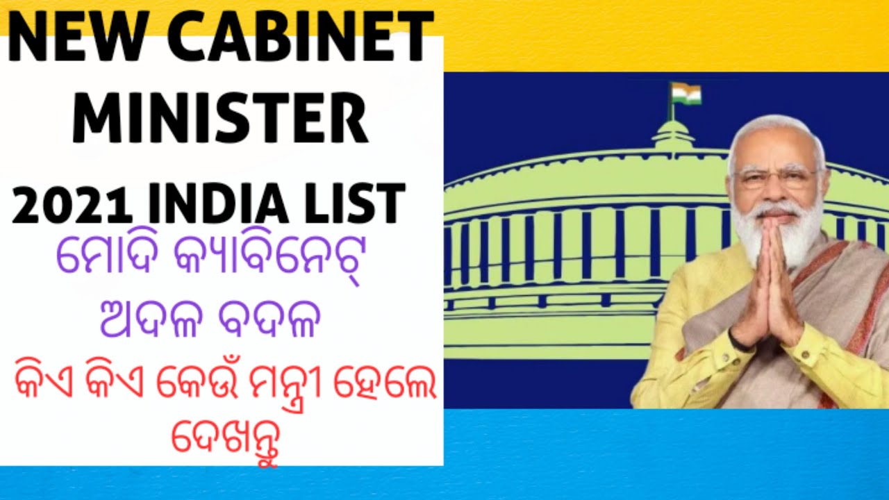 NEW CABINET MINISTER IN INDIA 2021 List
