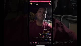 بث هشام ابو الهش على التيك توk