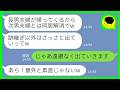 【LINE】長男夫婦を同居させるために次男夫婦の私たちを追い出した姑「跡継ぎ以外はさっさと出ていけw」私「じゃあ遠慮なく」→自分勝手な姑が迎えた末路www