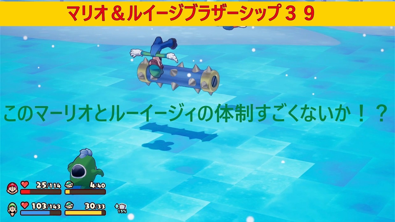 マリオ＆ルイージブラザーシップ39 - YouTube
