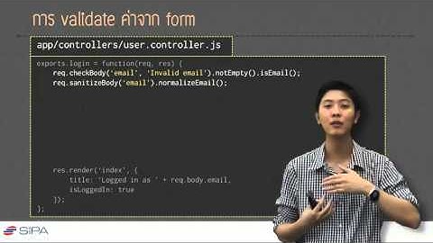 [3-15] การ validate ค่าจาก form