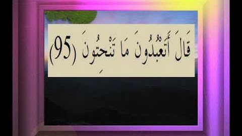 القرآن الكريم سورة الصافات الأية 95