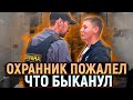 Охранник банка БЫКАНУЛ И ПОЖАЛЕЛ! Вызвали ПОЛИЦИЮ. Разборки в банке из-за персональных данных.