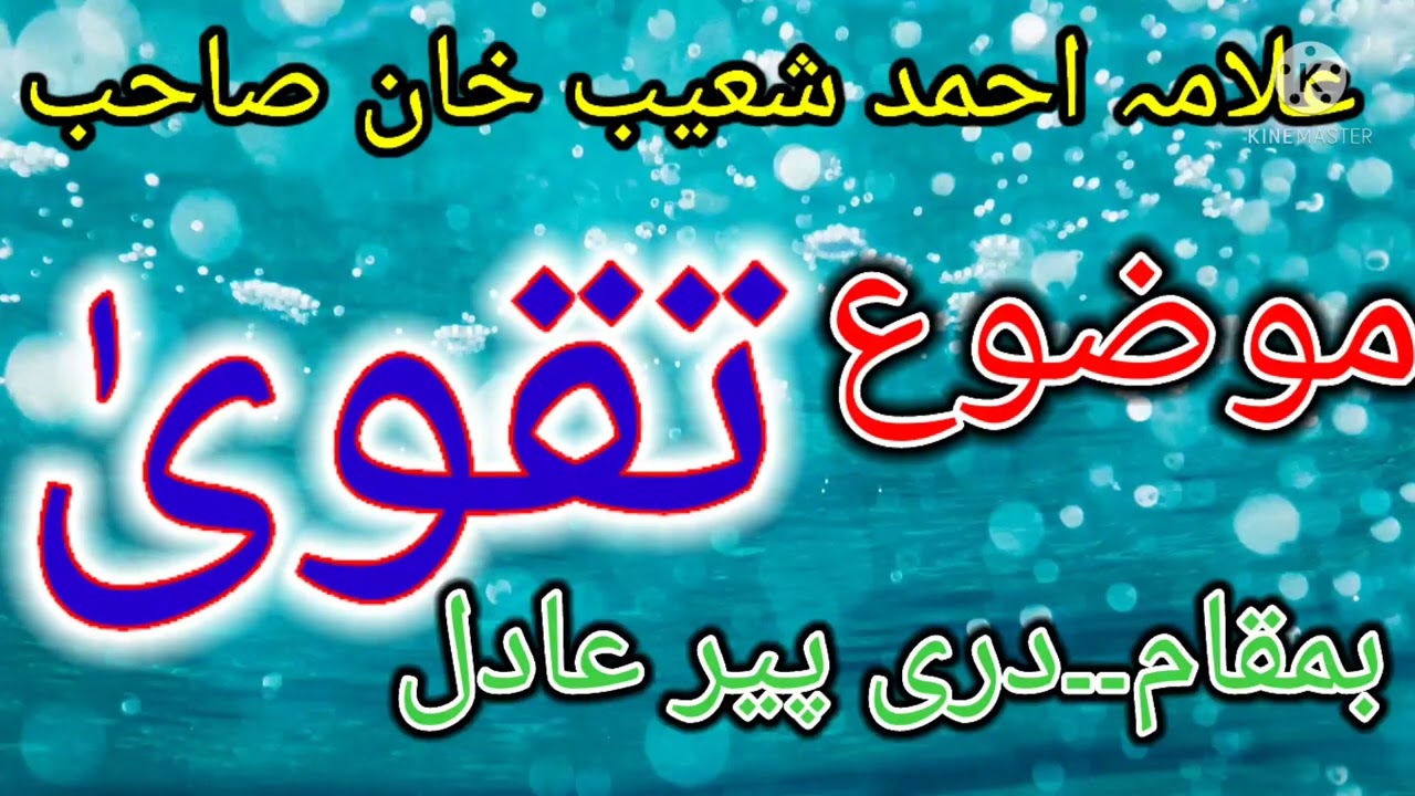 علامہ احمد شعیب خان صاحب