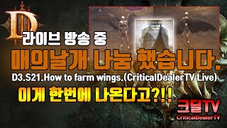 디아블로3 이게 한방에! ㅋㅋ 매의날개 나눔했습니다.(D3.S21.How to farm wings:Criti…