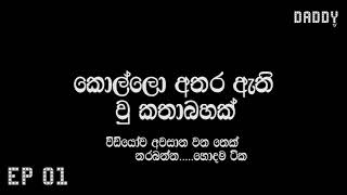 Kollo Athara Athi U Katha Bahak Ep01