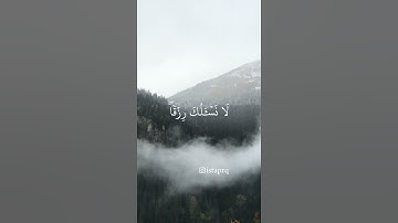 وأمر أهلك وإصطبر عليها لانسئلك رزقاً نحن نرزقك والعاقبة للتقوى (سورة طه)