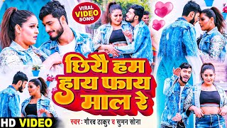 Gaurav Thakur Maithili Video Song | Gaurav Thakur Maithili Song - Chhiya Hum Hi Fai Maal Re - Maithili Song