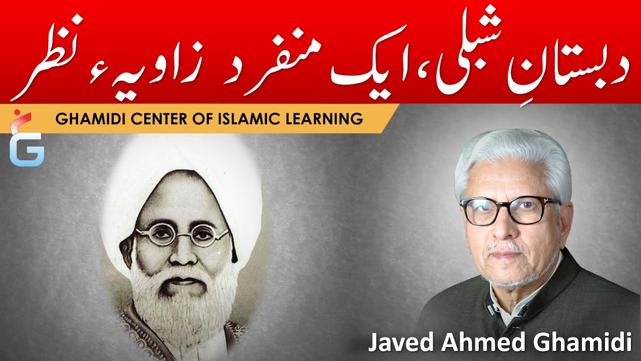 Dabistan-e-Shibli Eik Munfarid Zawia-e-Nazar - Javed Ahmed Ghamidi