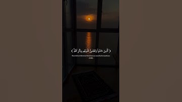 ﴿ٱلَّذِينَ ءَامَنُواْ وَتَطۡمَئِنُّ قُلُوبُهُم بِذِكۡرِ ٱللَّهِۗ ﴾ سورة الرعد القارئ ماهر المعيقلي