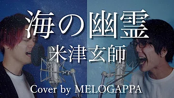 تحميل 海の幽霊 歌詞付き تحميل 海の幽霊 歌詞付き