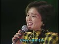 1983年10月21日放送分 そんなヒロシに騙されて 高田みづえ