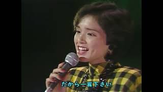 1983年10月21日放送分　そんなヒロシに騙されて　高田みづえ