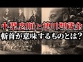 【小栗忠順と徳川埋蔵金】悲劇の逆臣・小栗上野介の斬首が意味するものとは?徳川埋蔵金伝説に隠されたその真相に迫る
