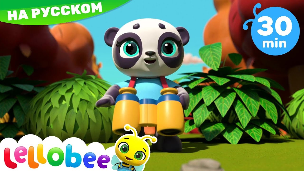 Песенка про Панду - Детские мультики | Детские песни | Lellobee - YouTube