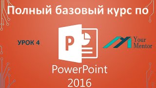 :   PowerPoint 2016.  4.       Powerpoint.   
