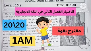 الاختبار الفصل الثاني و الثالث في اللغة الانجليزية للسنة الاولى متوسط