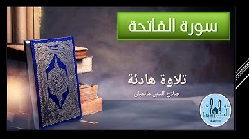 001 Al Fateha سورة الفاتحة الصفحة 1