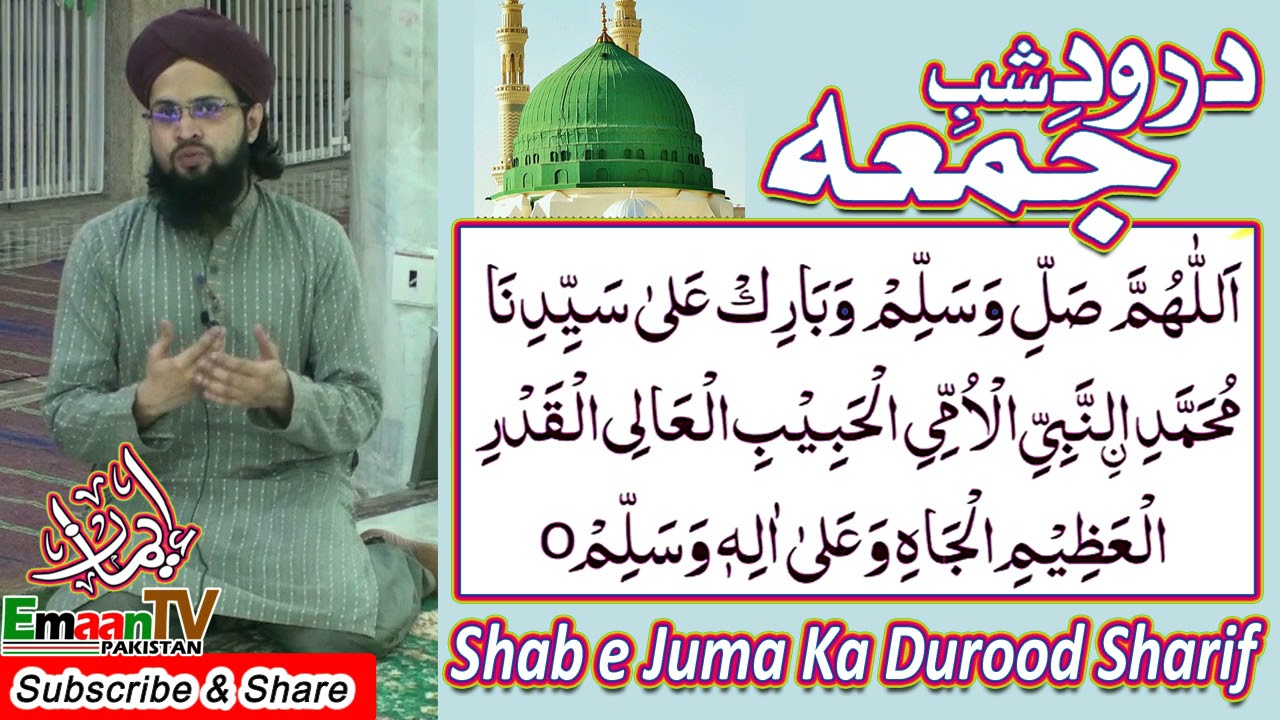 Shab e juma ka darood sharif