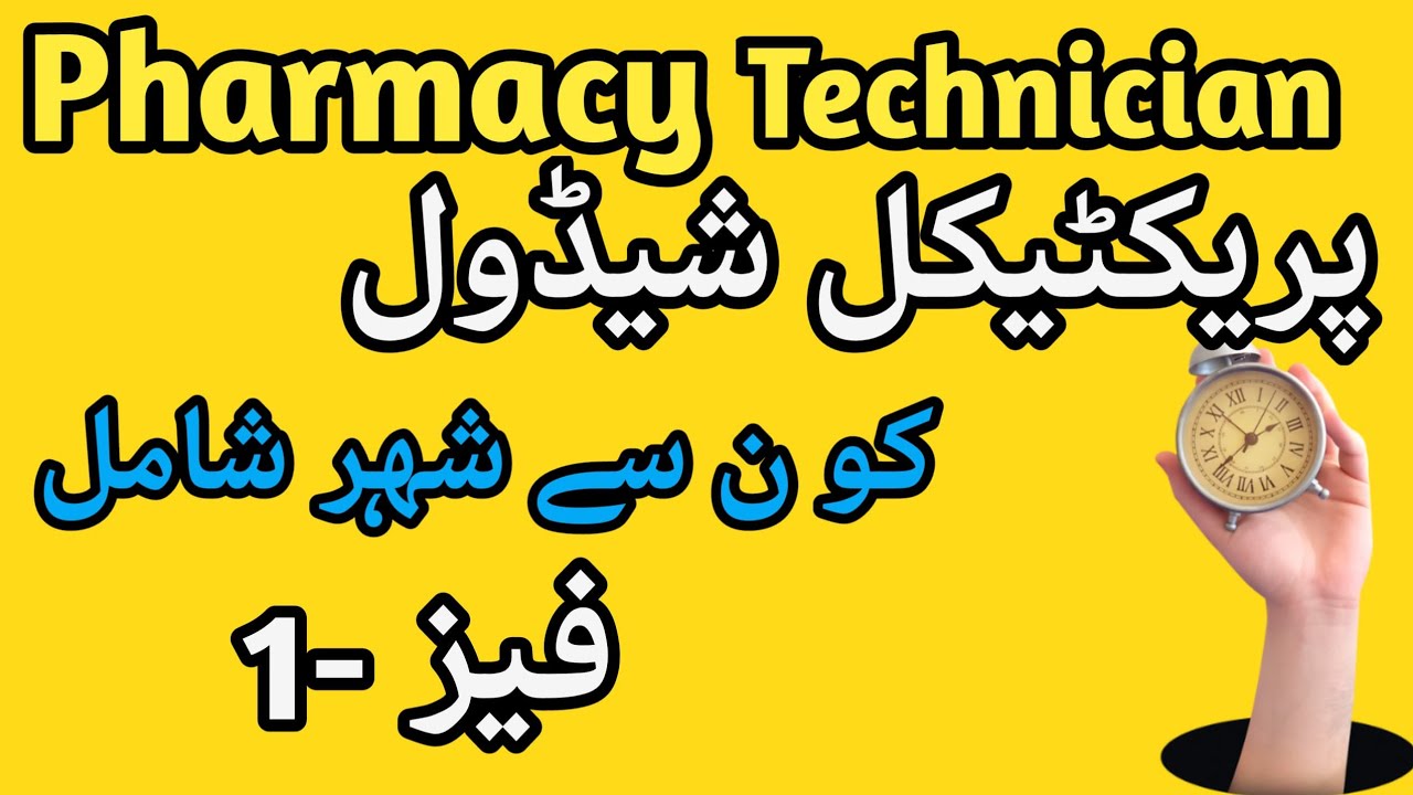 Announced the Pharmacy Technician Practical Exam Expecting schedule