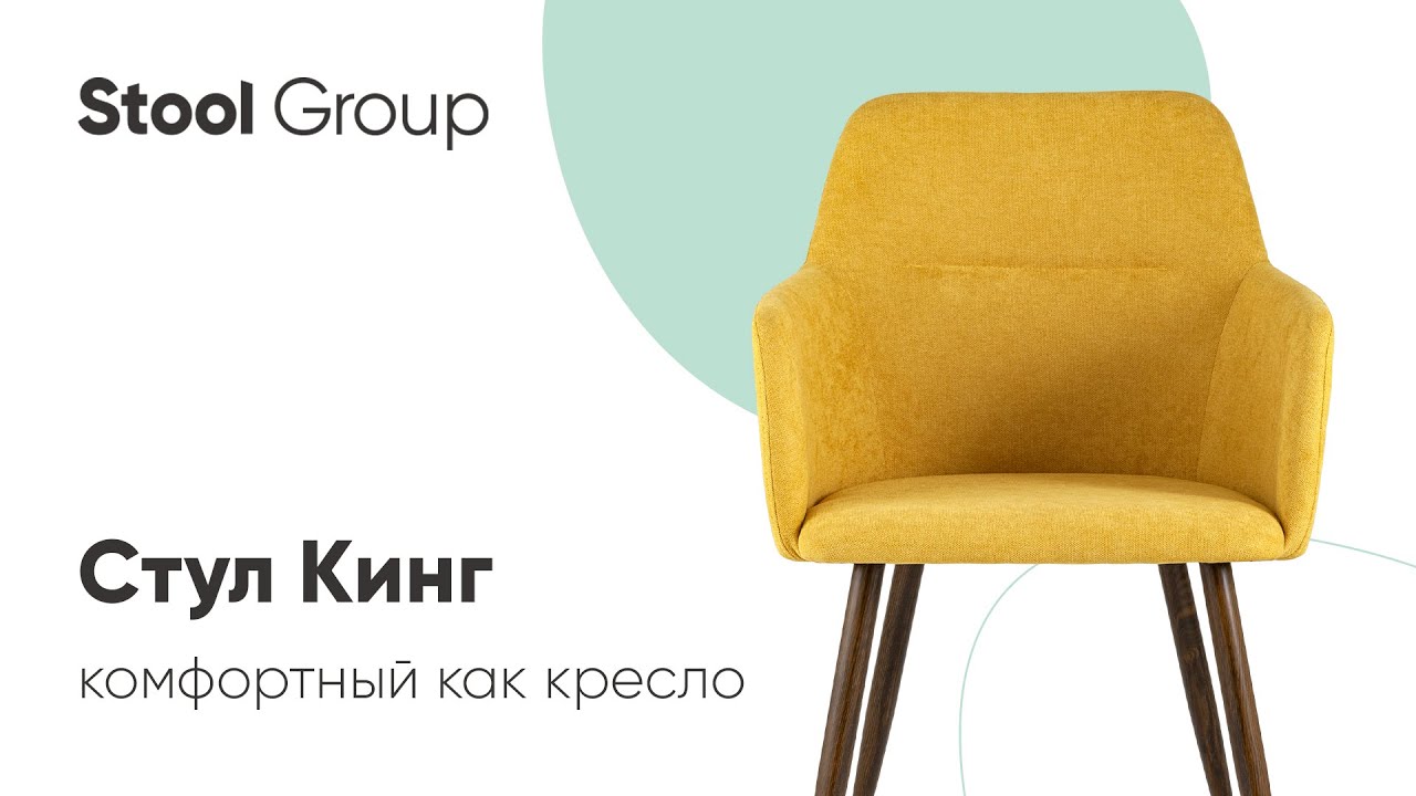 Стул Кинг желтого цвета - лучшие Обеденные стулья в INMYROOM Стул Кинг желтого цвета - лучшие Обеденные стулья в INMYROOM