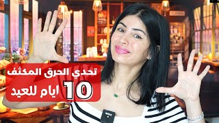 تحدي الحرق المكثف 10 ايام العيد | English Subs