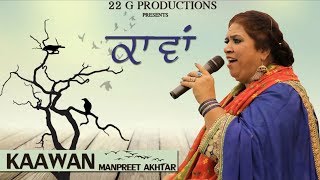 NEW PUNJABI SONGS 2017 | KAAWAN | MANPREET AKHTAR | LATEST PUNJABI SONGS 2017 | 22G PRODUCTIONS