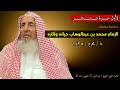 محاضرة لأول مرة تنشر بعنوان الإمام محمد بن عبدالوهاب حياته وآثاره عام ١٤٢٥ عبدالعزيز آل الشيخ