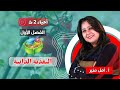 الأحياء للصف الثاني الثانوي 2022 { 01 }  التغذية الذاتية