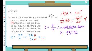 일반기계기사 기계제작법 기출문제 풀이(밀링가공-단식분할법)