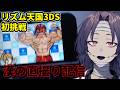 【リズム天国】天の国は俺が救う。平成レトロな直撮り配信【Vtuber】