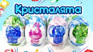 КРИСТАЛЯТА 2023 шоколадные яйца Mega Secret СЮРПРИЗЫ, новая серия ИГРУШКИ Kinder Surprise unboxing