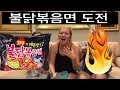 미국 불닭볶음면 도전!!! Korean Fire Noodle Challenge!!!