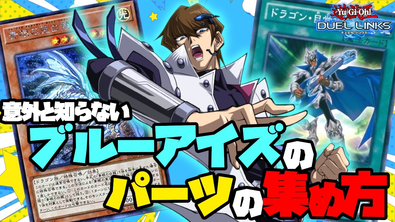 遊戯王 ブルーアイズ デッキパーツ① オルタナティブ 【公式通販】