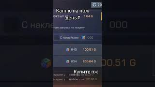 глок флок скин купите пж #стандофф2 #каплюнанож